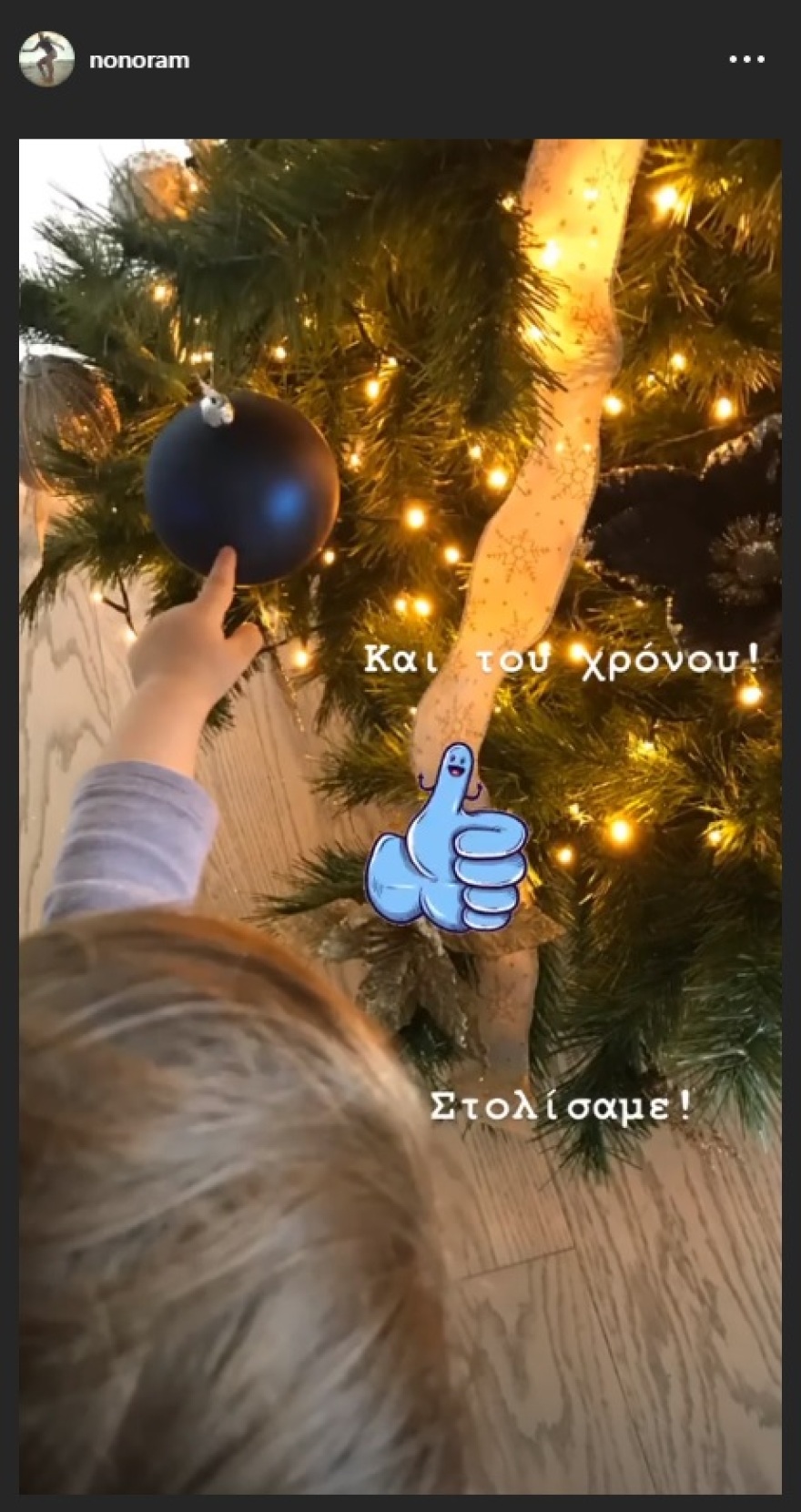 Η Ελεονώρα Μελέτη στόλισε το χριστουγεννιάτικο δέντρο και αποκάλυψε τη ζημιά που έκανε η κόρη της