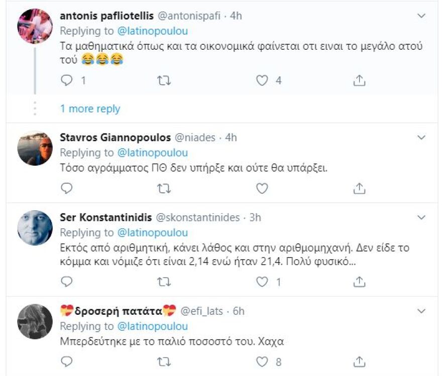 Τρολάρισμα στον Τσίπρα για την γκάφα με τα μαθηματικά