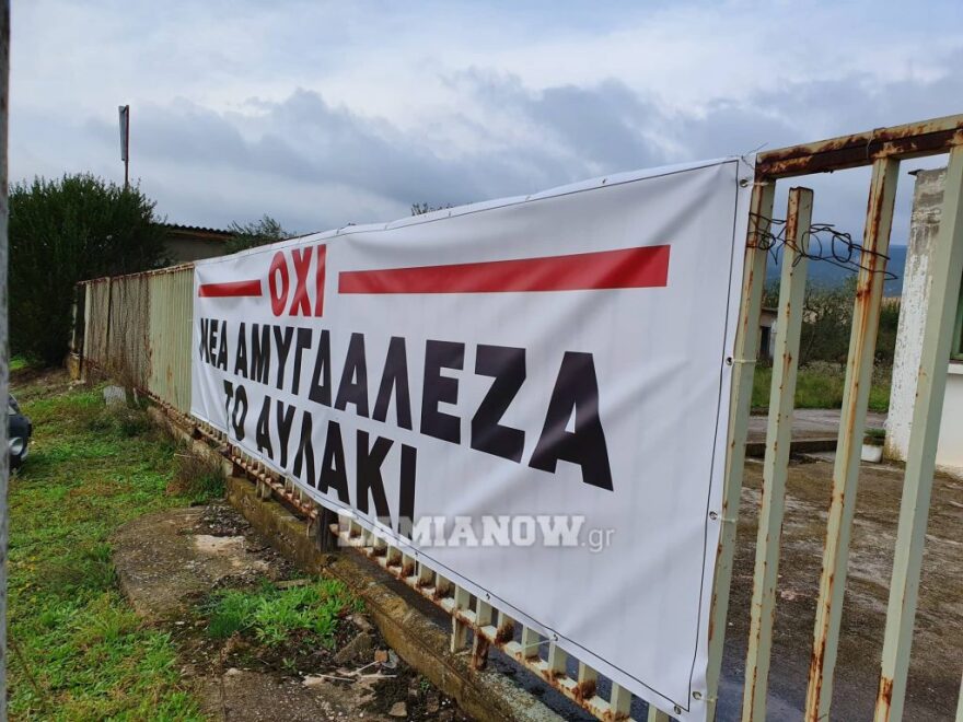 Φθιώτιδα, Αναβρασμός στο Αυλάκι: «Θα γίνει Κούγκι... δεν θα δεχτούμε πρόσφυγες»