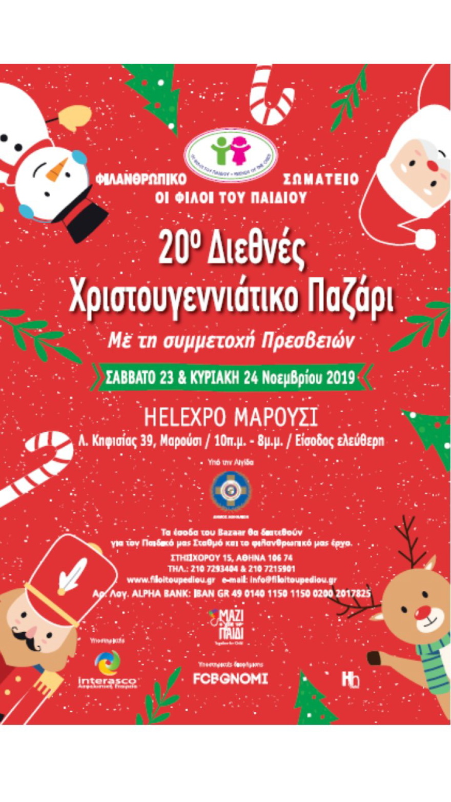  20ο Διεθνές Χριστουγεννιάτικο Bazaar
