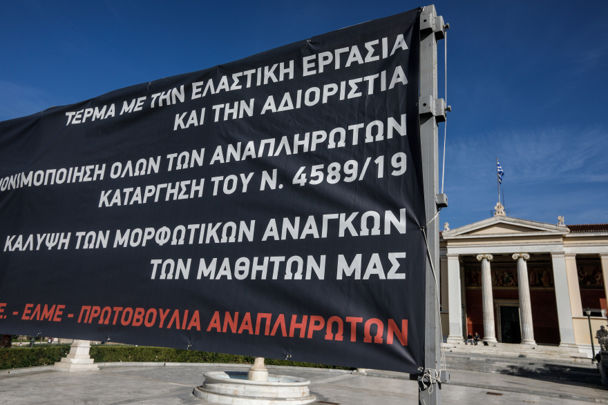 Πορεία εκπαιδευτικών στα Προπύλαια: «Τέρμα με την ελαστική δουλειά και την αδιοριστία»