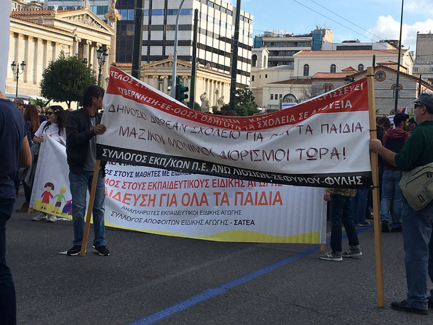 Πορεία εκπαιδευτικών στα Προπύλαια: «Τέρμα με την ελαστική δουλειά και την αδιοριστία»