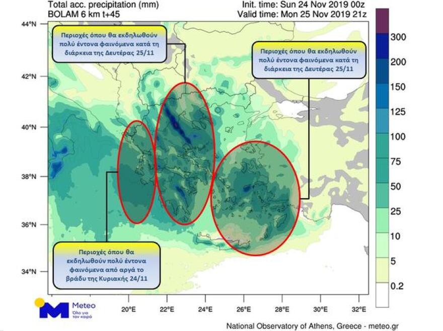 «Γηρυόνης»: Πού θα χτυπήσει η επικίνδυνη κακοκαιρία - Δείτε Χάρτες