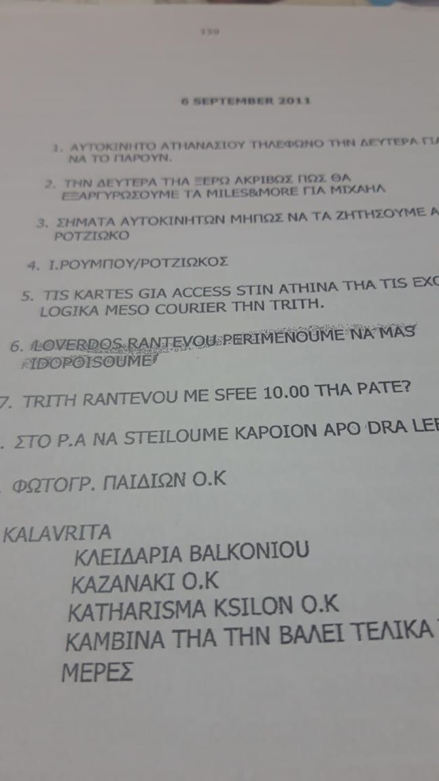 Προανακριτική Novartis: Αυτοδιαψεύστηκε η γραμματέας του Φρουζή για το ραντεβού του με Λοβέρδο