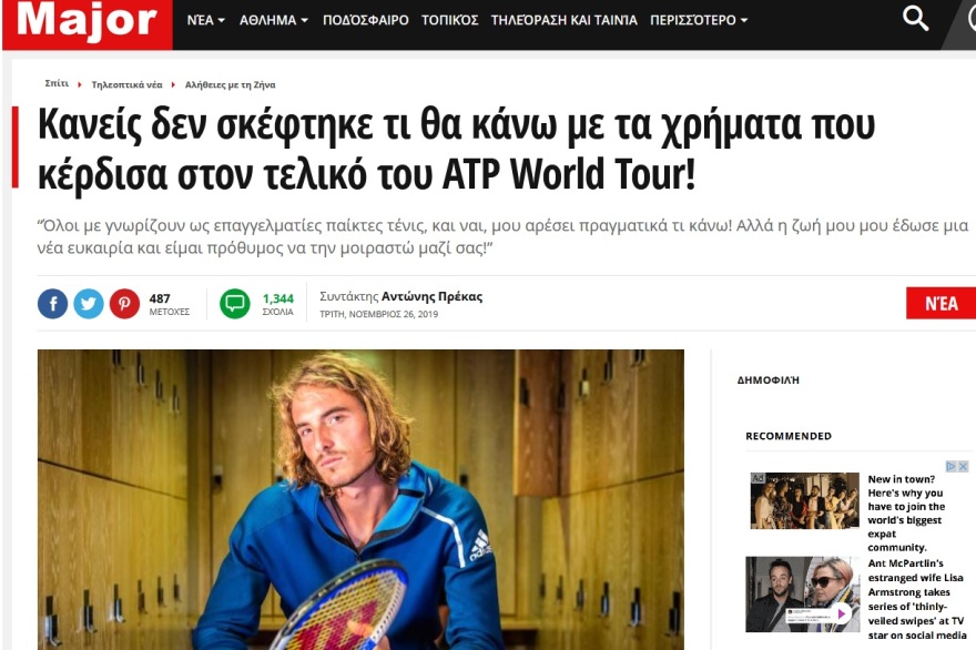 Απατεώνες χρησιμοποιούν τον Στέφανο Τσιτσιπά για να πουλήσουν bitcoin