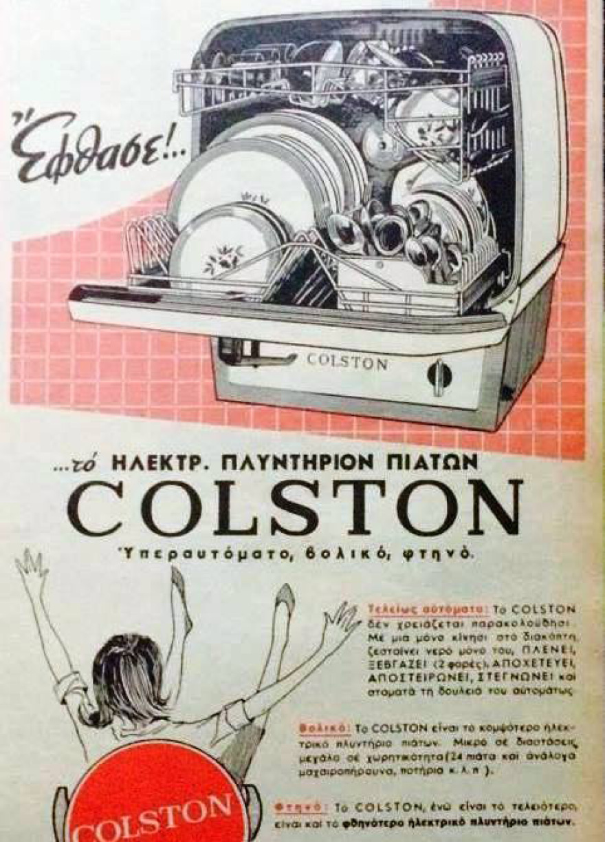 Η εξέλιξη της κουζίνας  από τη 10ετία του 60 έως σήμερα