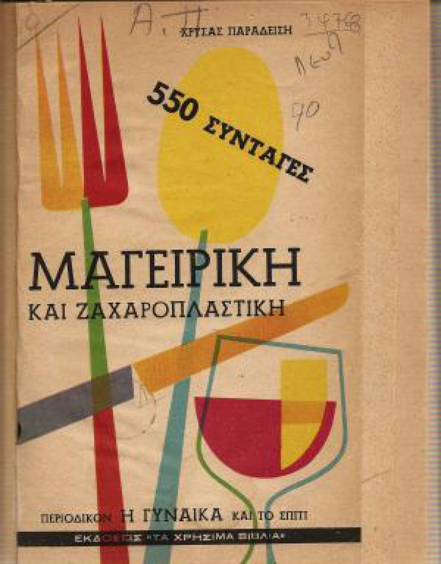 Η εξέλιξη της κουζίνας  από τη 10ετία του 60 έως σήμερα