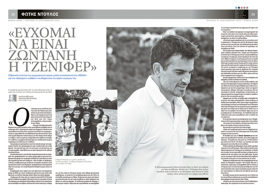 Θρίλερ ξανά για την υπόθεση Ντούλου: Η «δολοφονημένη» σύζυγος έκανε... εξέταση αίματος