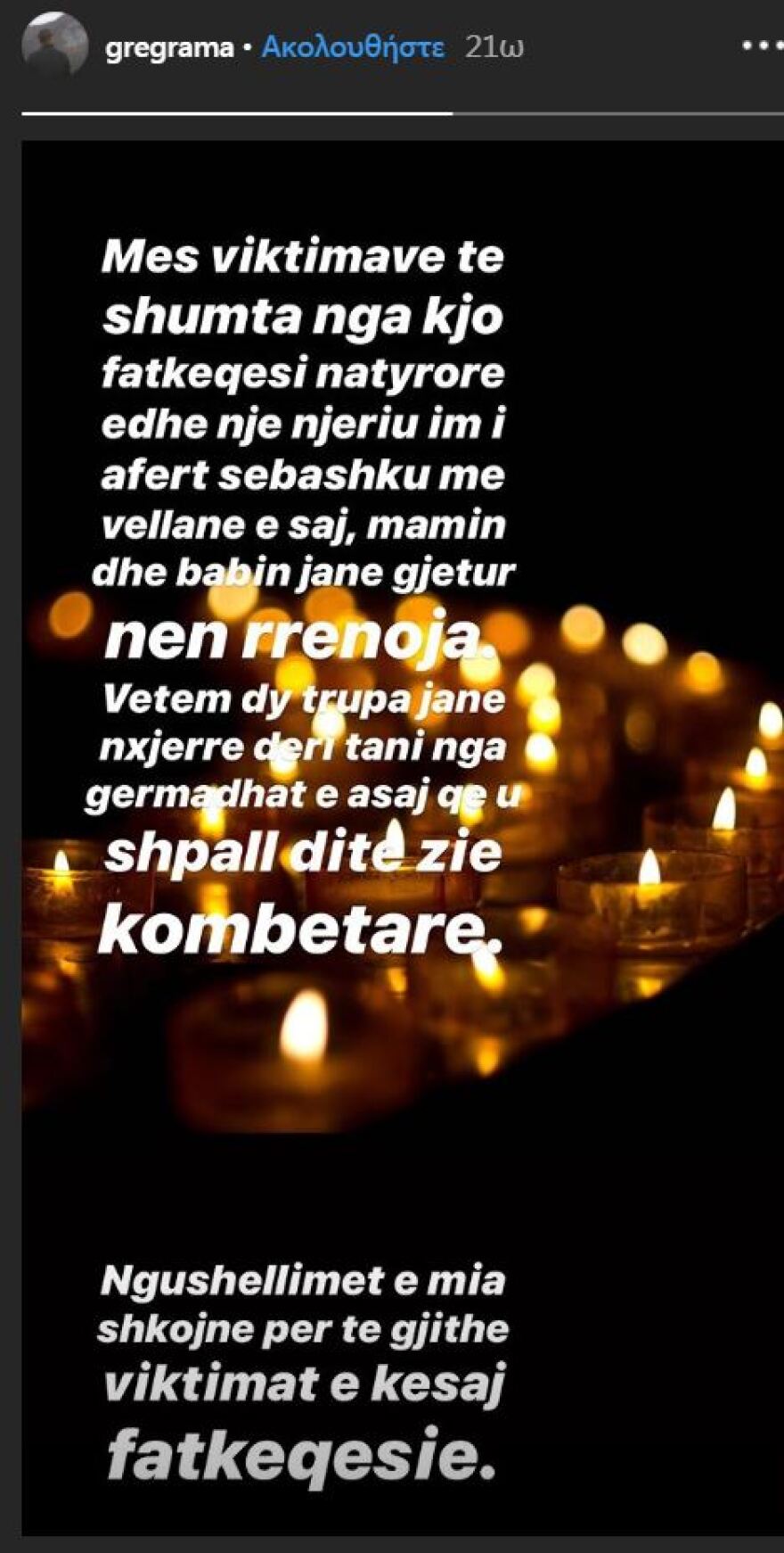 Ιταλικά ΜΜΕ: Μεταξύ των θυμάτων του σεισμού της Αλβανίας και η σύντροφος του γιου του Έντι Ράμα