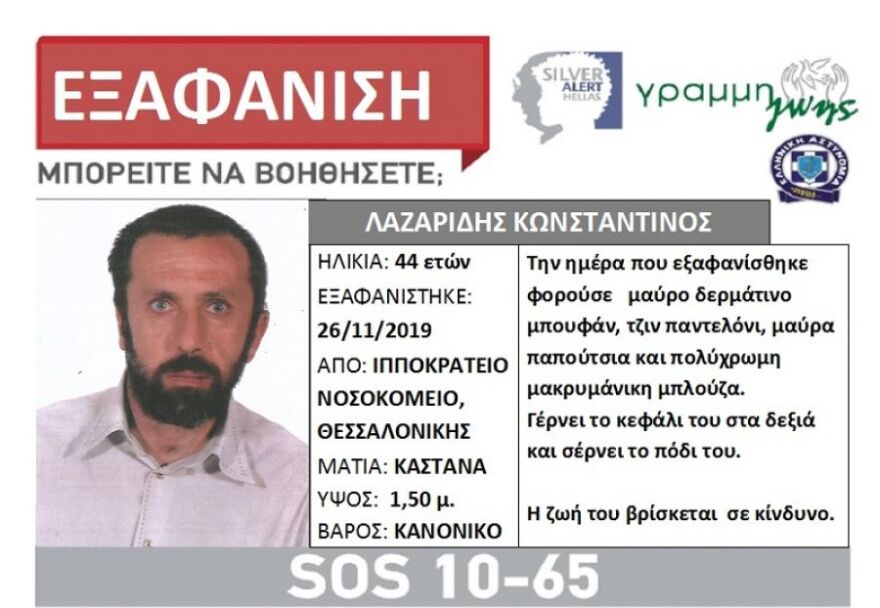 Θεσσαλονίκη: Συναγερμός για την εξαφάνιση 44χρονου