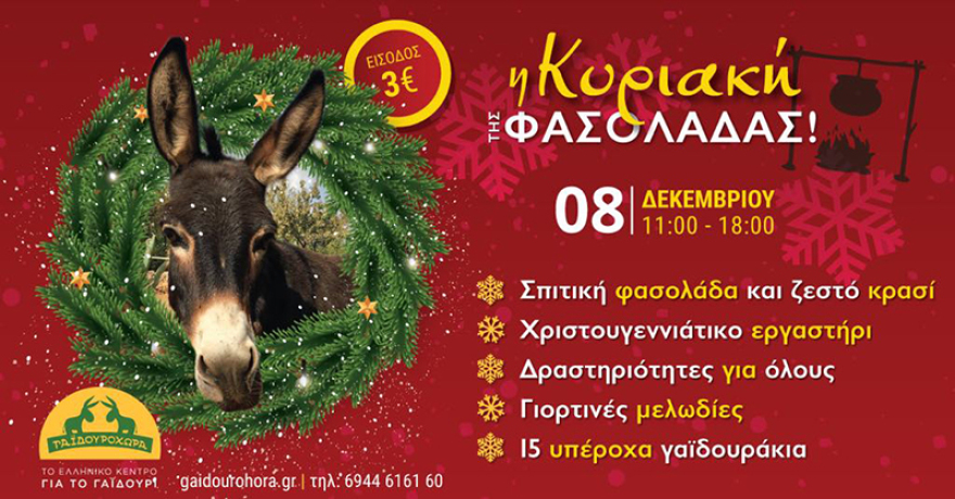 H Κυριακή της Φασολάδας στη Γαϊδουροχώρα