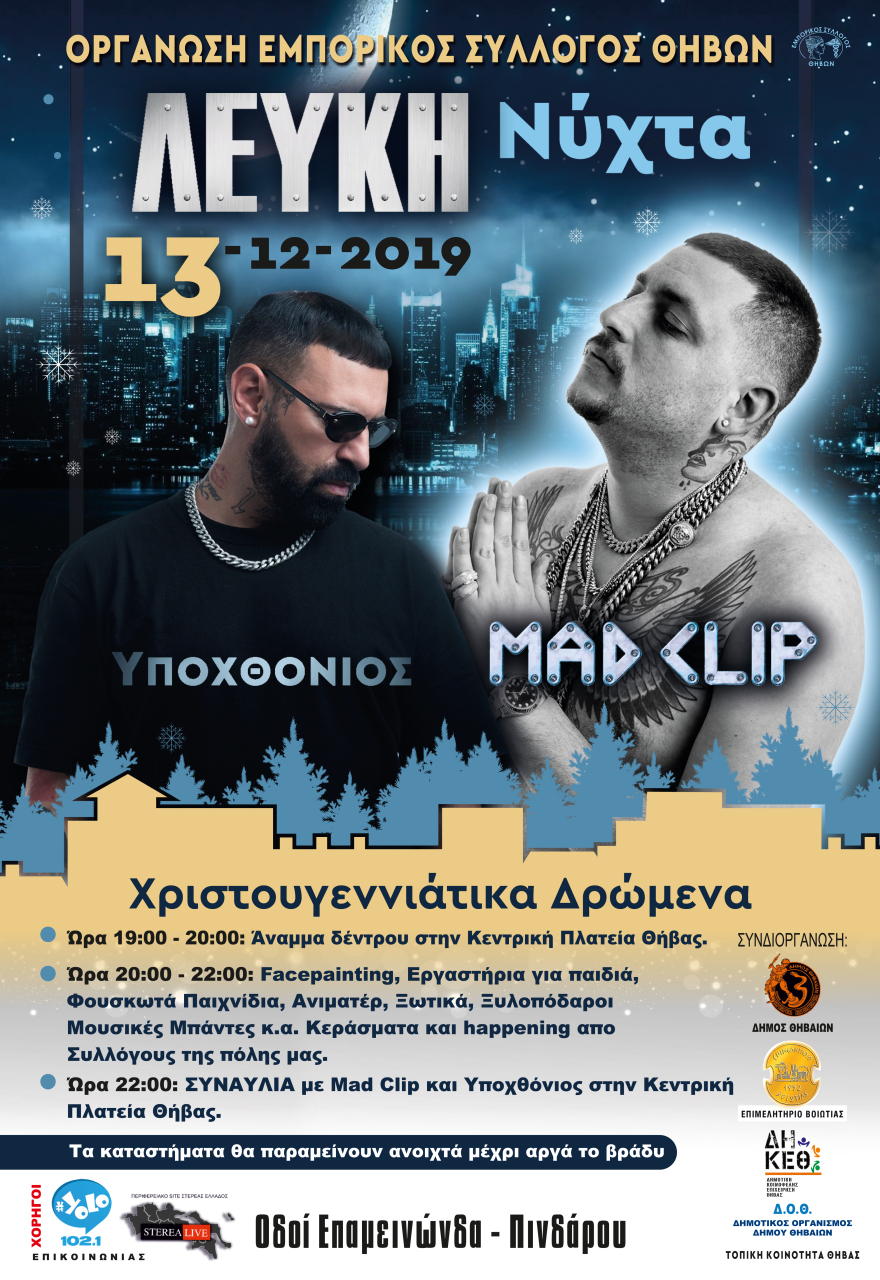 Λευκή Νύχτα στην Θήβα