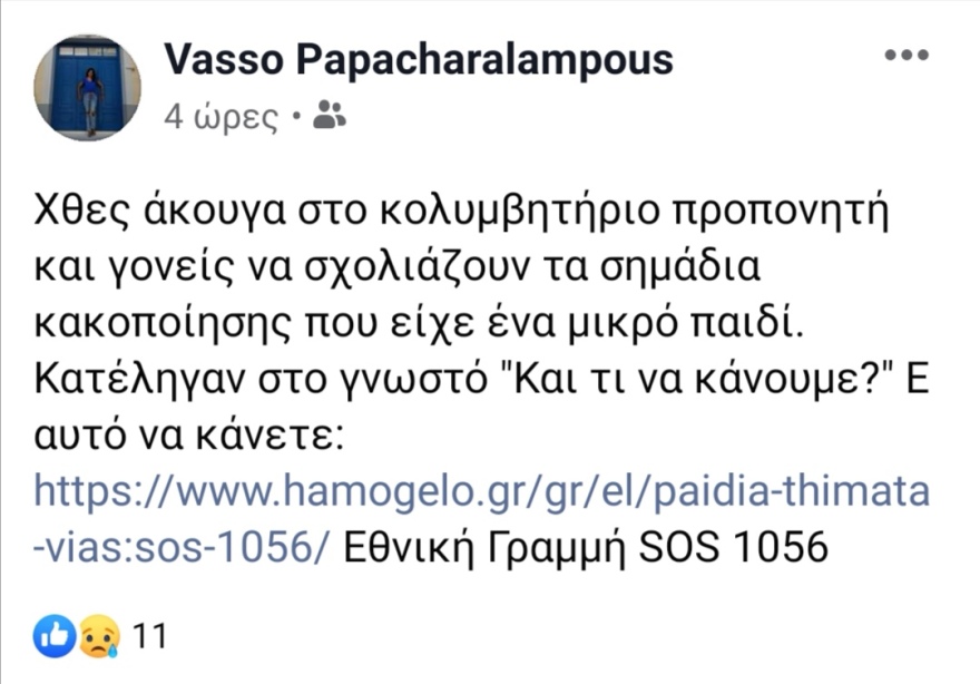 Νέο κρούσμα κακοποίησης ανηλίκου - Το αποκάλυψε μέσω Facebook γνωστή επικοινωνιολόγος