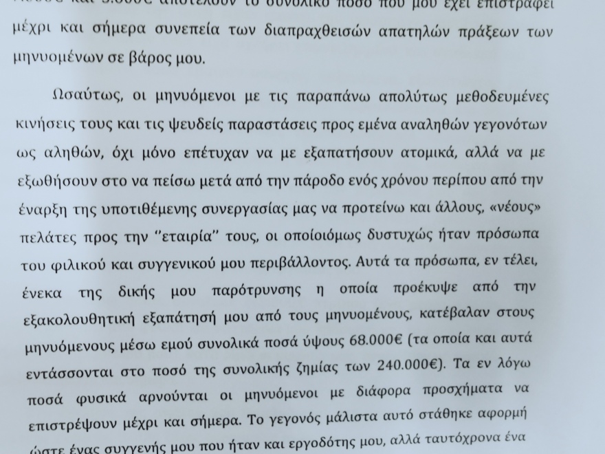 Επενδυτής εξαπατήθηκε από μεγάλη χρηματιστηριακή εταιρεία και βρέθηκε στα πρόθυρα αυτοκτονίας