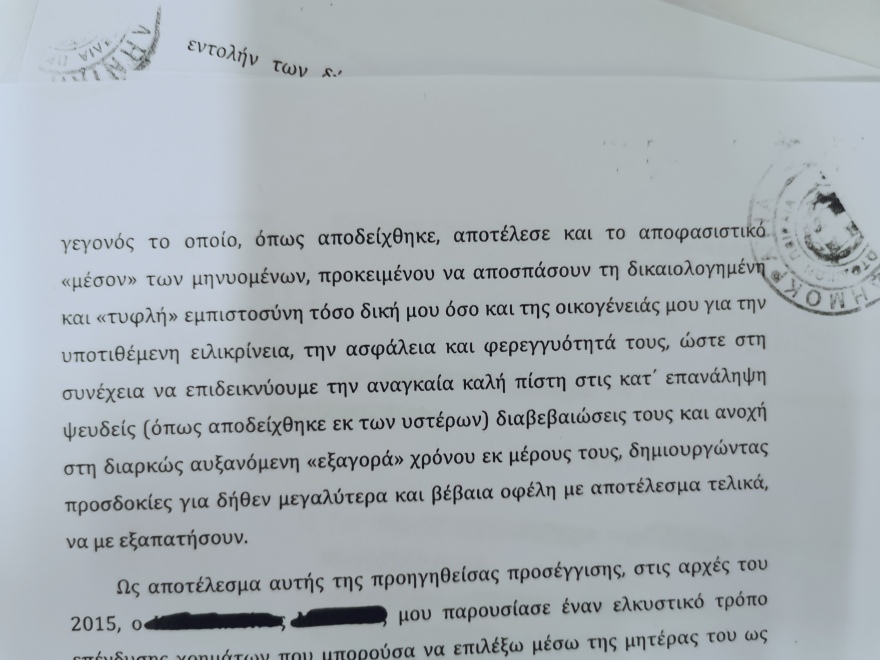 Επενδυτής εξαπατήθηκε από μεγάλη χρηματιστηριακή εταιρεία και βρέθηκε στα πρόθυρα αυτοκτονίας