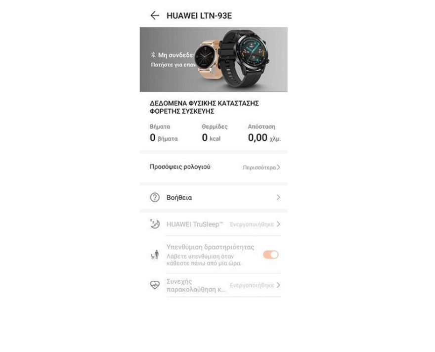 Τώρα  μπορείς να μεταμορφώσεις την όψη του δικού σου  Huawei Watch GT2 και να το κάνεις μοναδικό!