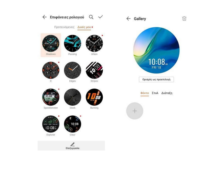 Τώρα  μπορείς να μεταμορφώσεις την όψη του δικού σου  Huawei Watch GT2 και να το κάνεις μοναδικό!