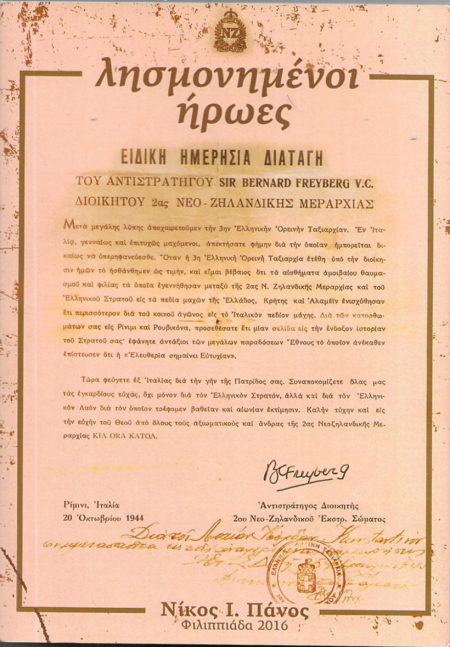 Η άθλια συμπεριφορά των Τούρκων στους Έλληνες στρατιώτες το 1941