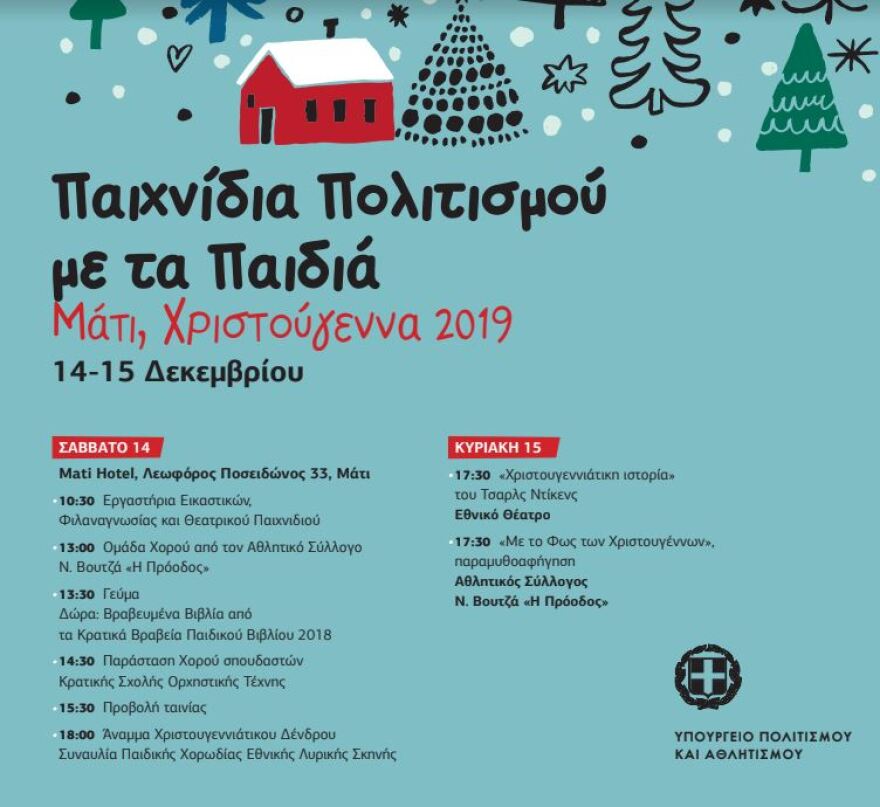 Μάτι: Πλήθος εκδηλώσεων φέρνουν τα Χριστούγεννα ενάμιση χρόνο μετά τη φονική πυρκαγιά