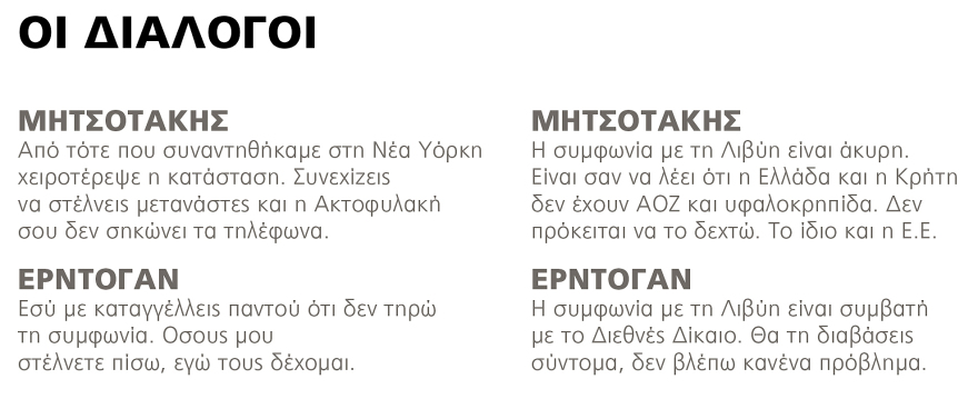 Ελληνοτουρκικά: Το παρασκήνιο της συνάντησης Μητσοτάκη - Ερντογάν