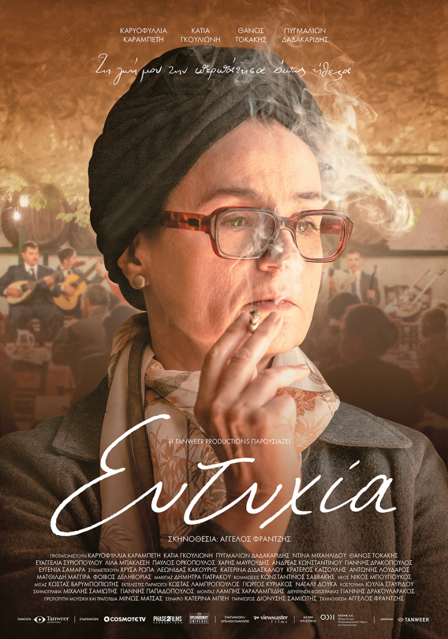 Ευτυχία Παπαγιαννοπούλου: Οι στίχοι και τα πάθη της έγιναν ταινία 