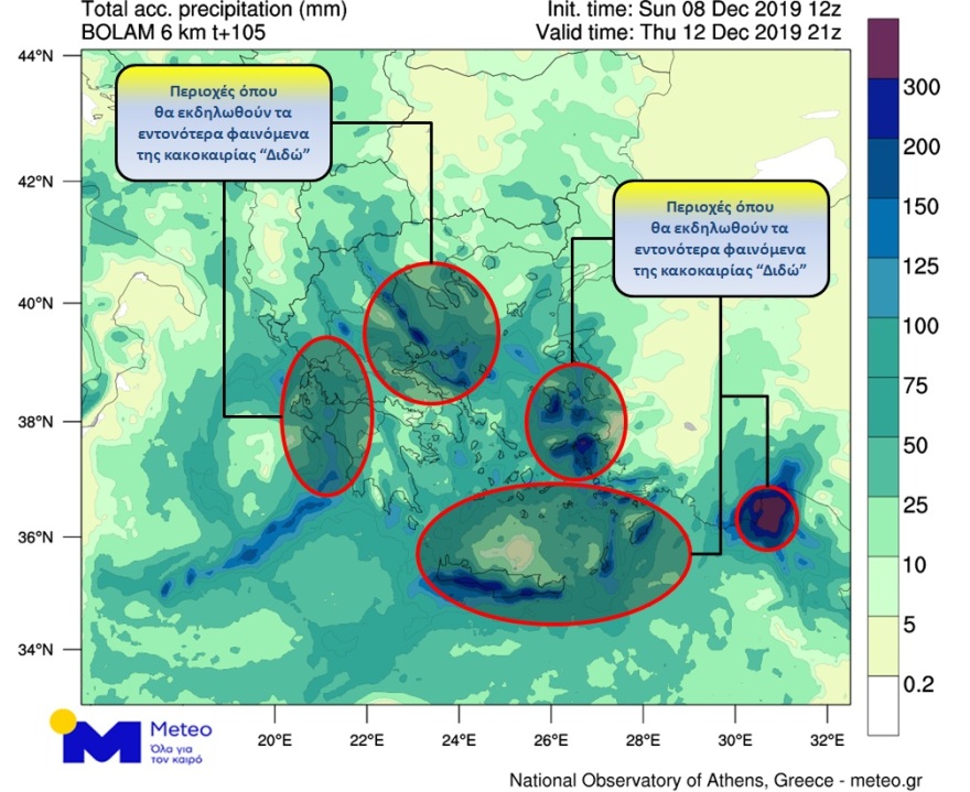 Κακοκαιρία «Διδώ»: Ξεκινά σήμερα από τα δυτικά - Βροχές, καταιγίδες και θυελλώδεις άνεμοι μέχρι την Τετάρτη