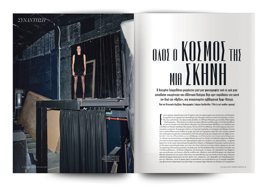 Αυτή την Κυριακή το Marie Claire Ιανουαρίου είναι στο ΘΕΜΑ!