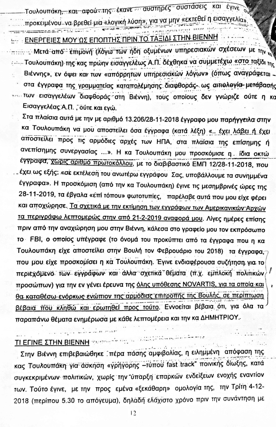 Σκευωρία Novartis: Νέα στοιχεία «φωτιά» από τον αντιεισαγγελέα Αγγελή