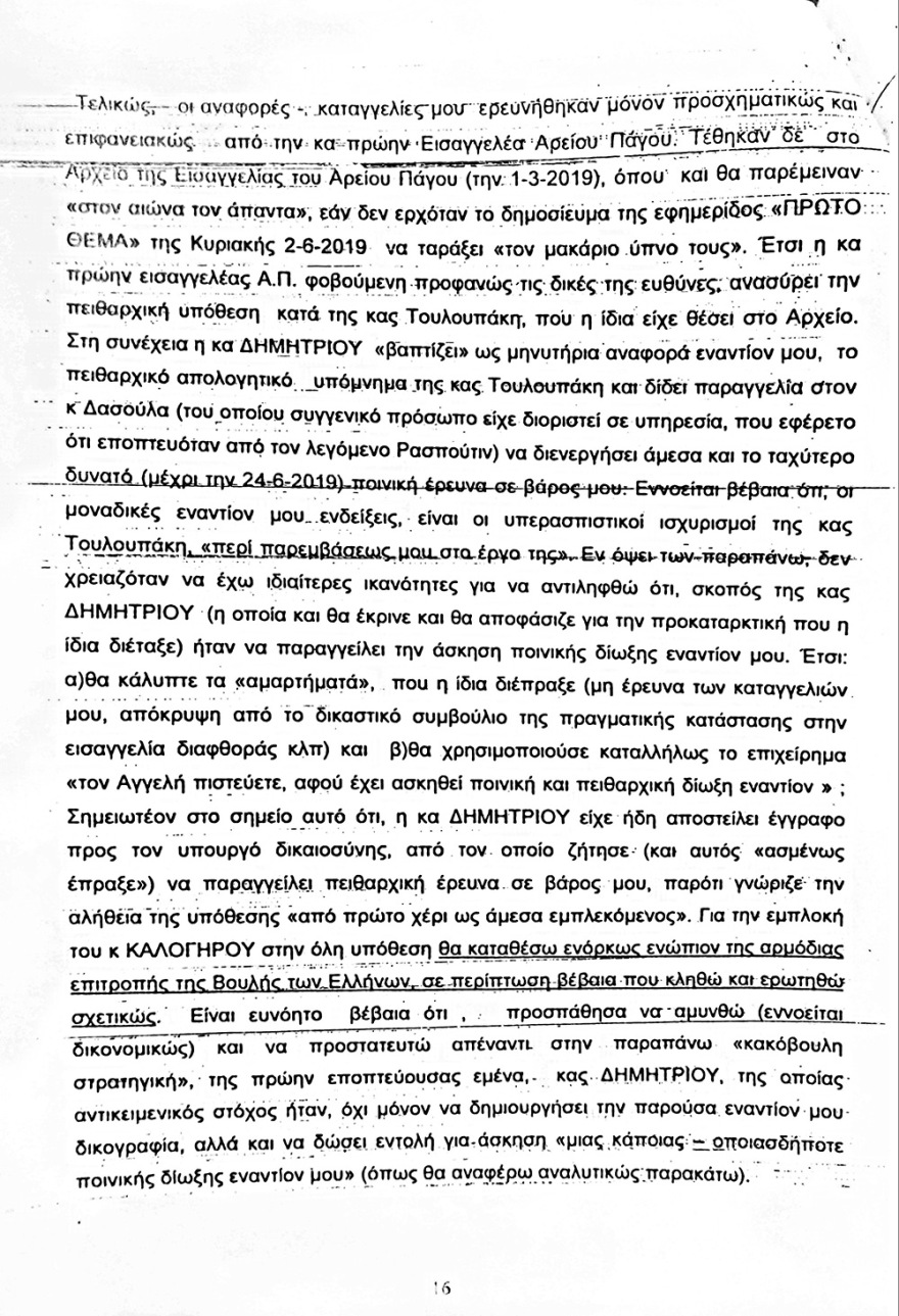 Σκευωρία Novartis: Νέα στοιχεία «φωτιά» από τον αντιεισαγγελέα Αγγελή