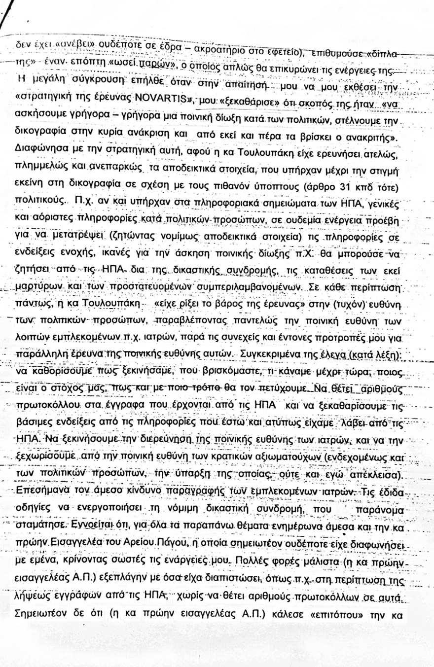Σκευωρία Novartis: Νέα στοιχεία «φωτιά» από τον αντιεισαγγελέα Αγγελή