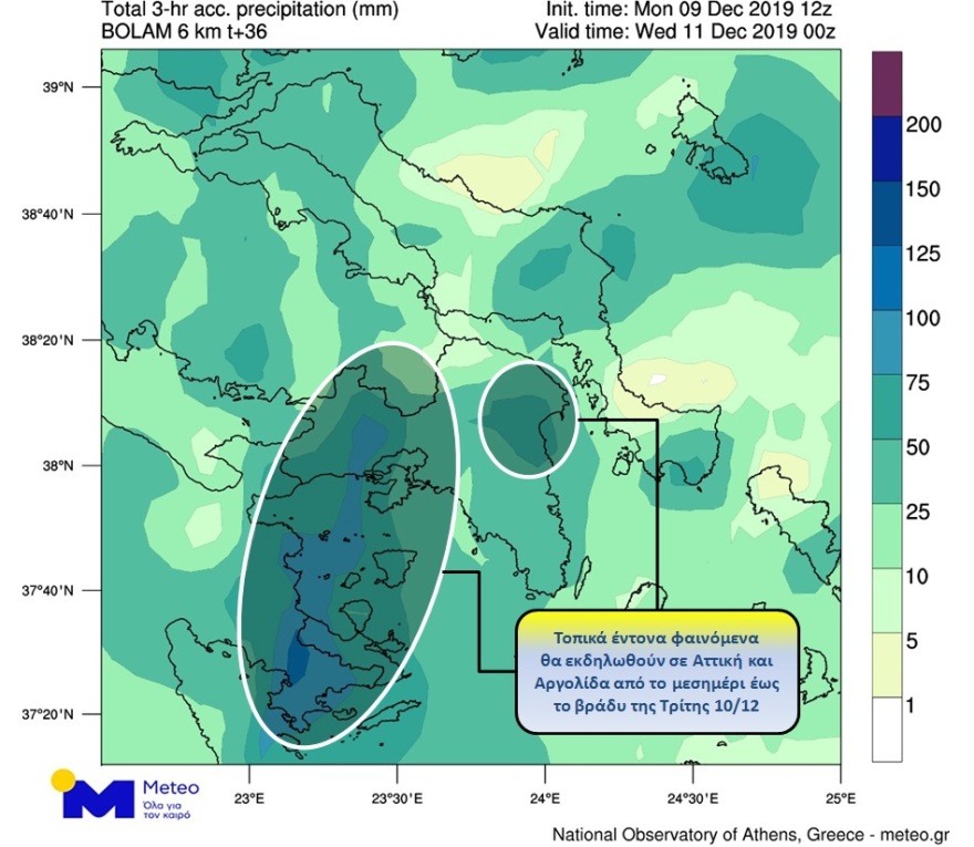 Κακοκαιρία «Διδώ»: Σαρωτικό πέρασμα με μεγάλα ύψη βροχής από την Αττική