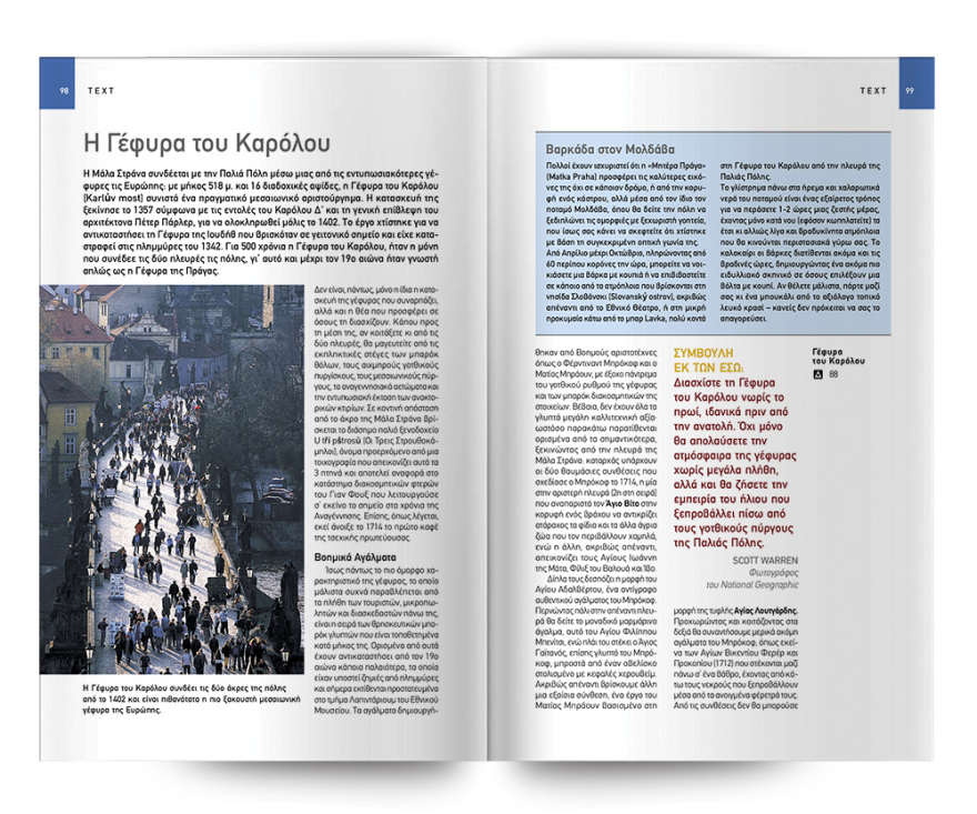 Αυτή την Κυριακή, ο πληρέστερος και πιο πρόσφατος οδηγός του National Geographic Traveler για την «ΠΡΑΓΑ» είναι στο ΘΕΜΑ. 