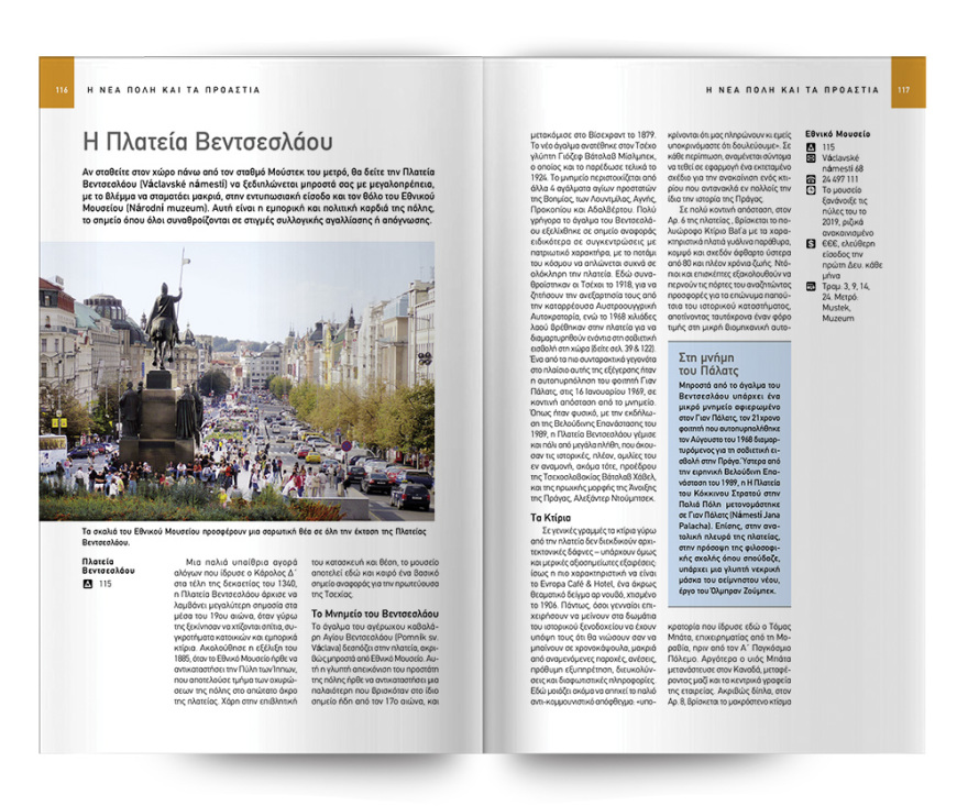 Αυτή την Κυριακή, ο πληρέστερος και πιο πρόσφατος οδηγός του National Geographic Traveler για την «ΠΡΑΓΑ» είναι στο ΘΕΜΑ. 