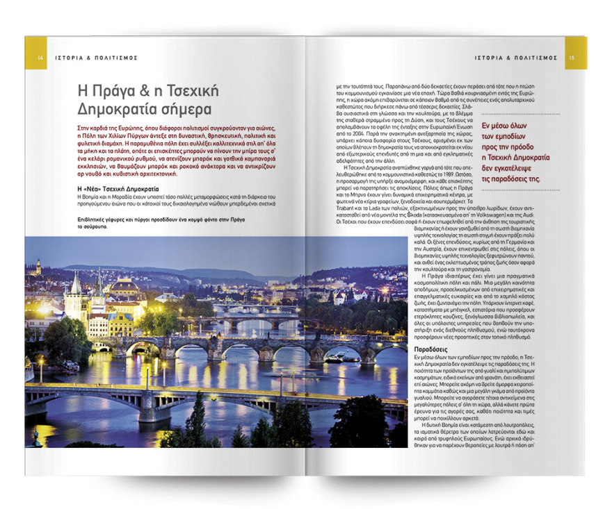 Αυτή την Κυριακή, ο πληρέστερος και πιο πρόσφατος οδηγός του National Geographic Traveler για την «ΠΡΑΓΑ» είναι στο ΘΕΜΑ. 