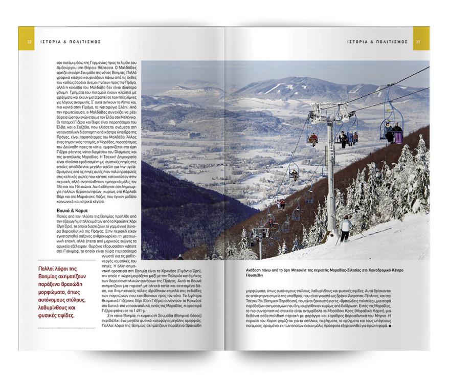 Αυτή την Κυριακή, ο πληρέστερος και πιο πρόσφατος οδηγός του National Geographic Traveler για την «ΠΡΑΓΑ» είναι στο ΘΕΜΑ. 