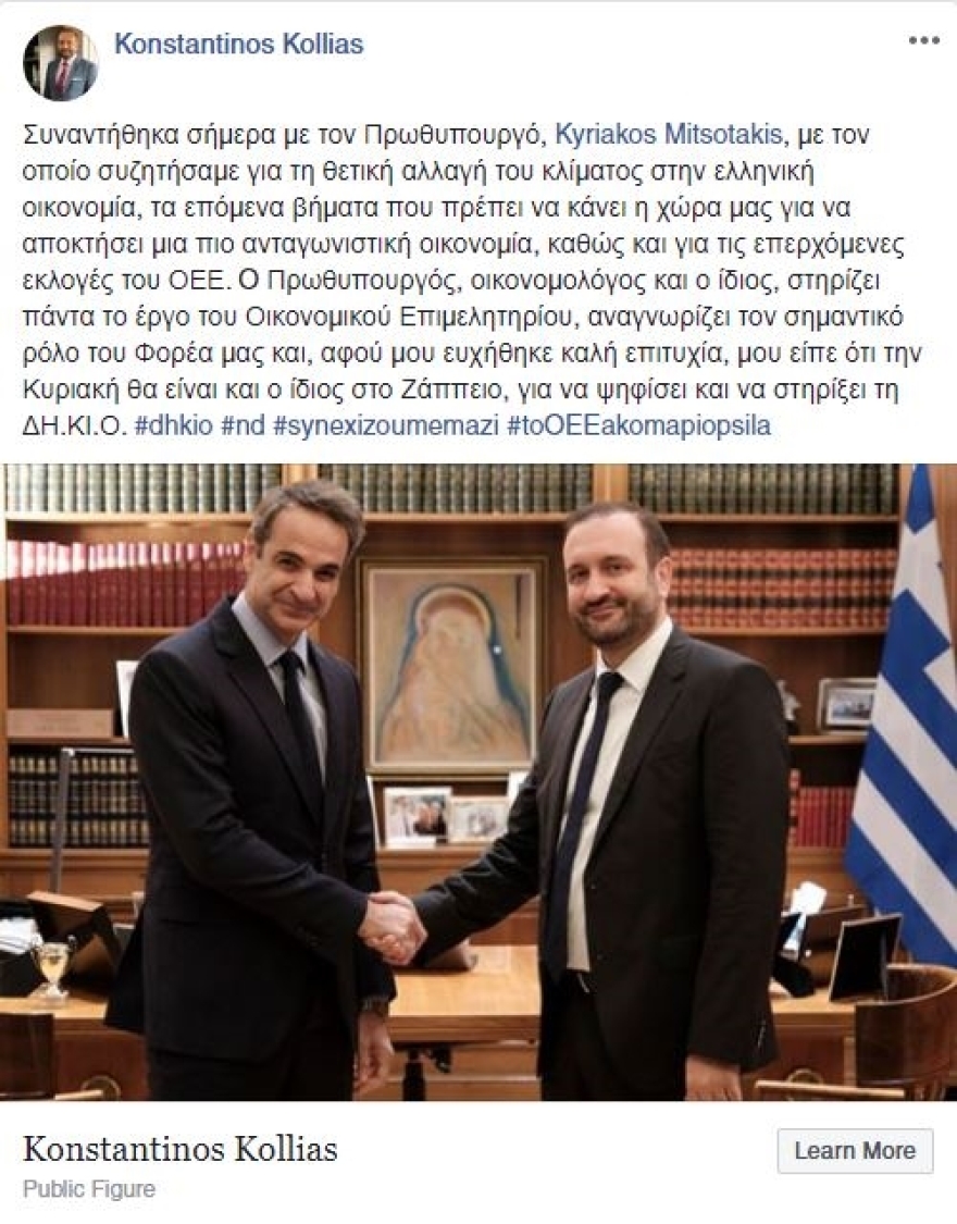 Μητσοτάκης: Συνάντηση με τον Πρόεδρο του ΟΕΕ Κωνσταντίνο Κόλλια είχε ο πρωθυπουργός 