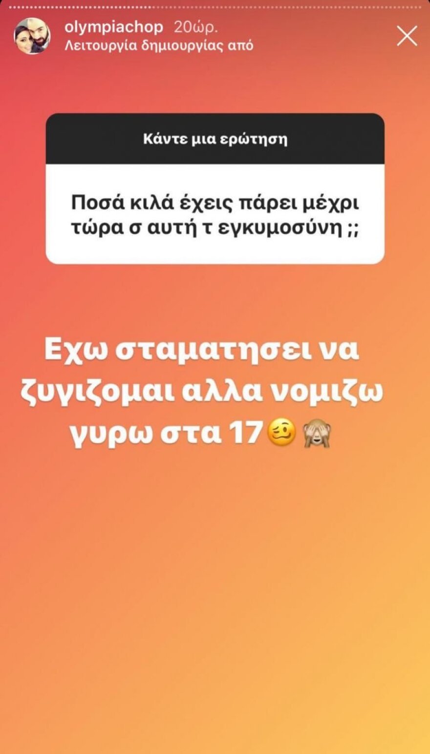 Ολυμπία Χοψονίδου: Μέχρι τώρα έχω πάρει 17 κιλά, δεν ζυγίζομαι πια