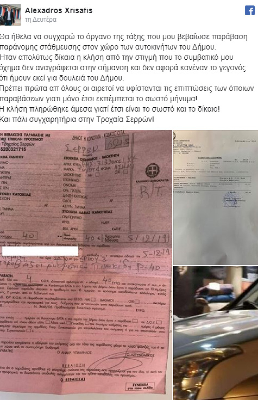 O Δήμαρχος Σερρών «έφαγε» κλήση και έδωσε συγχαρητήρια στην Τροχαία 