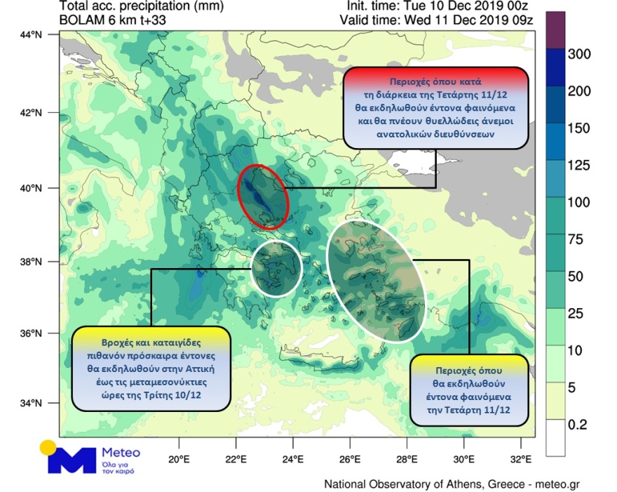 Κακοκαιρία «Διδώ»: Σαρωτικό πέρασμα με μεγάλα ύψη βροχής από την Αττική