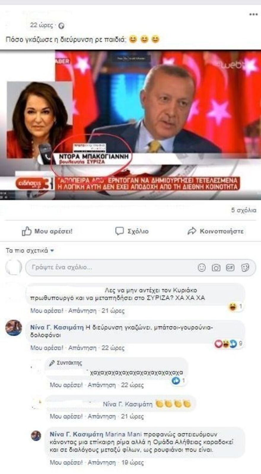 Σάλος για την Κασιμάτη: Να ανακαλέσει της ζήτησε ο Τασούλας - ΝΔ: Να την αποπέμψει ο Τσίπρας από την κοινοβουλευτική του ομάδα 