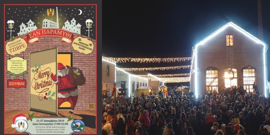 Χριστούγεννα στη Βόρεια Ελλάδα: Πέντε χριστουγεννιάτικα χωριά που θα μαγέψουν μικρούς και μεγάλους 