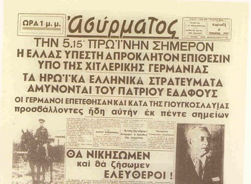 Οι ήρωες που το 1941 προτίμησαν τον θάνατο από τη γερμανική κατοχή