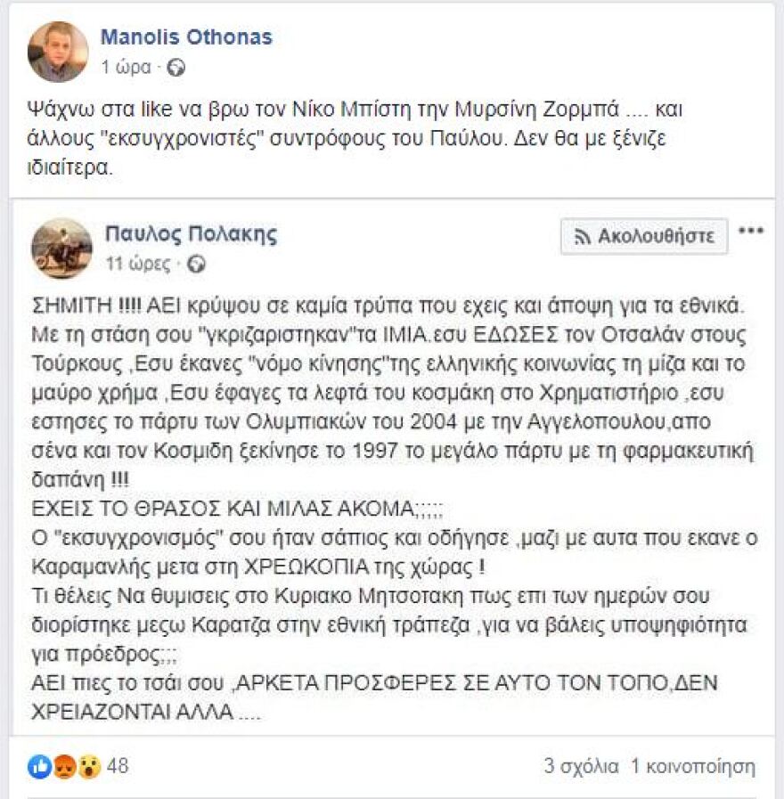 Πολάκης σε Σημίτη: «Άει πιες το τσάι σου» - Η αντίδραση από το ΚΙΝΑΛ