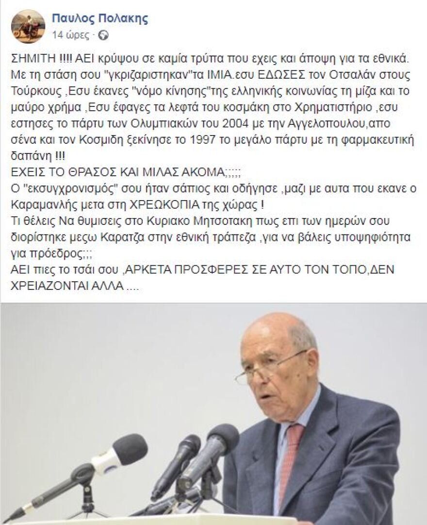 Πολάκης σε Σημίτη: «Άει πιες το τσάι σου» - Η αντίδραση από το ΚΙΝΑΛ