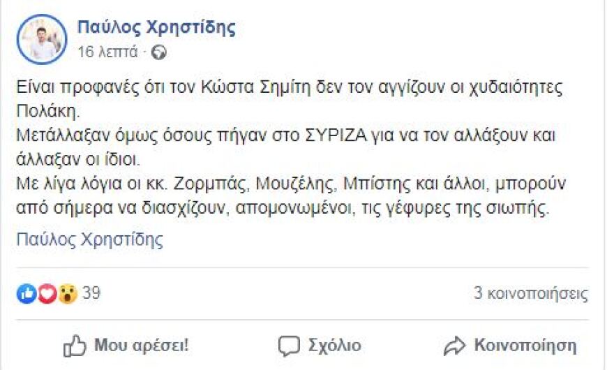 Πολάκης σε Σημίτη: «Άει πιες το τσάι σου» - Η αντίδραση από το ΚΙΝΑΛ