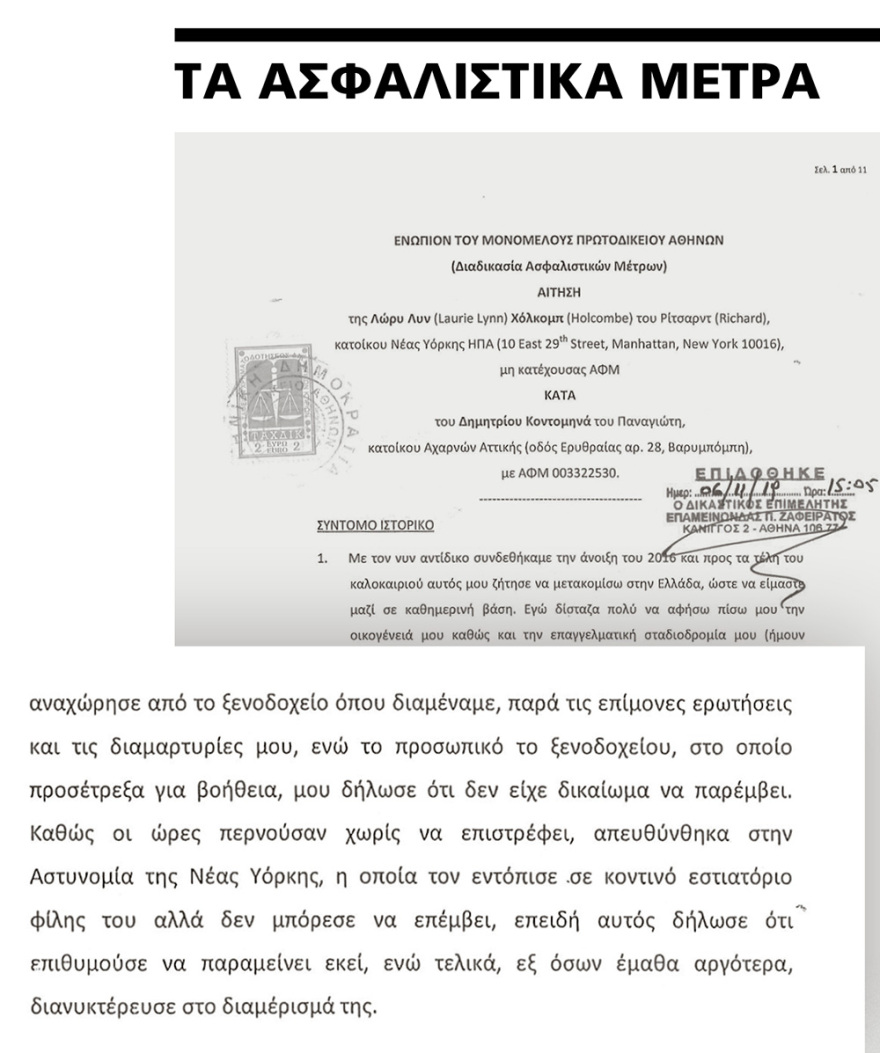 Δημήτρης Κοντομηνάς: H μάχη της ζωής του