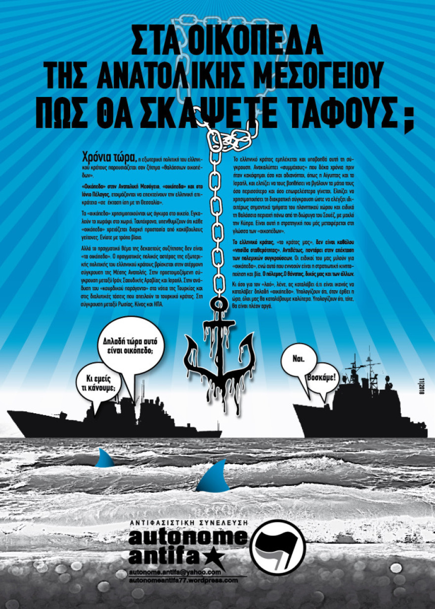 Αφίσα-επιστολή αντιεξουσιαστών προς το υπουργείο Εξωτερικών