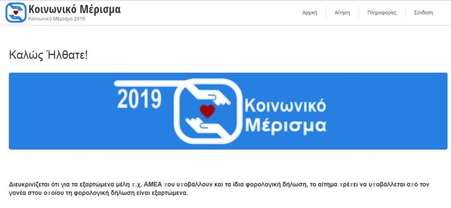 Κοινωνικό μέρισμα: Η αίτηση για τα ΑμεΑ πρέπει να υποβάλλεται από τους γονείς