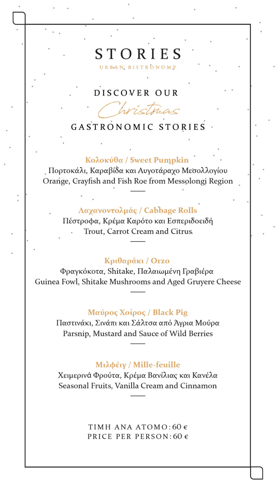 Stories Urban Bistronomy. Ένας χώρος που γράφει ξανά Ιστορία…