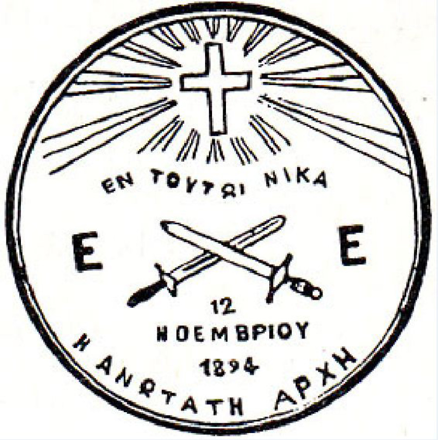 Οι «Μυστικές Εταιρείες», τα επαναστατικά κινήματα και η πρώτη Ελληνική  Υπηρεσία Πληροφοριών